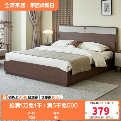 全友家居 新中式板式床主卧室双人大床家用落地床家具