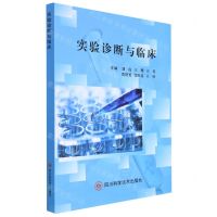 [N]实验诊断与临床-9787572706660