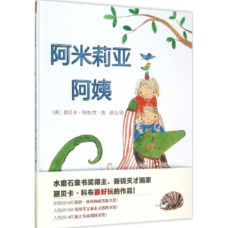 正版新书]阿米莉亚阿姨(英)丽贝卡·科布(Rebecca Cobb) 文图;绿
