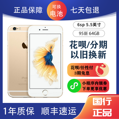 Iphone6s二手价格 Iphone6s二手最新报价 Iphone6s二手多少钱 苏宁易购