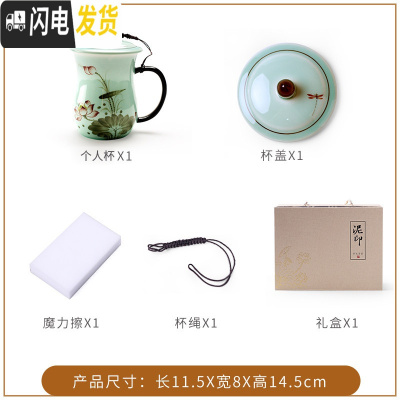 三维工匠龙泉青瓷茶杯陶瓷杯带盖过滤办公室茶水分离泡茶杯家用女杯子定制 D62-101D个人杯无过滤款(赠礼盒+魔力擦)