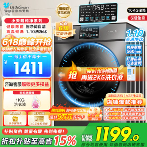 小天鹅滚筒洗衣机v23全自动变频10公斤大容量家用羽绒服洗除菌除螨 TG100V23PRO洗净比1.1新款国补