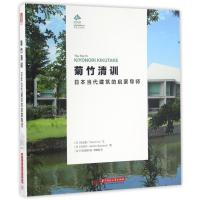 正版新书]菊竹清训:日本当代建筑的启蒙导师矶达雄文9787568021