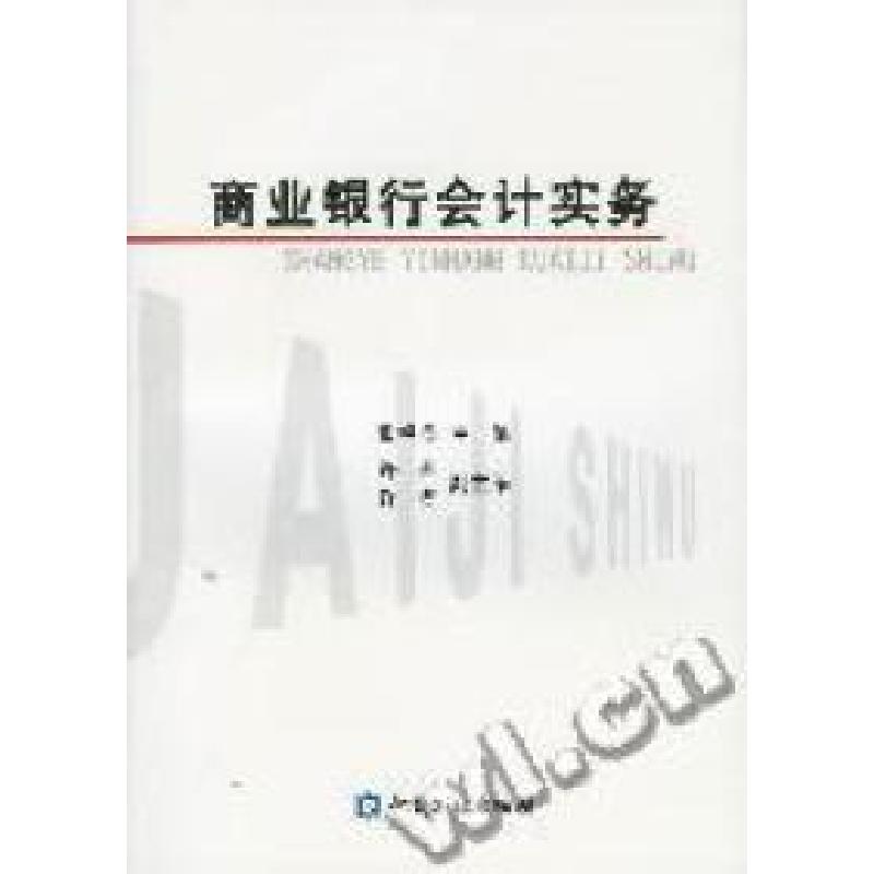 正版新书]商业银行会计实务张福荣等9787504936684
