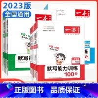 数学.计算能力训练(BS版) 一年级上 [正版]2023版默写能力训练100分一年级二三年级四年级五六年级上册下册小学语