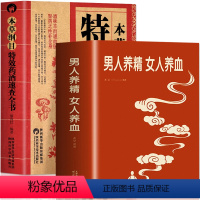 [正版]2册 男人养精女人养血+本草纲目特效药酒速查全书 男性补肾固精强肾女生补气养血调理身体的书 家庭保健对症食疗补