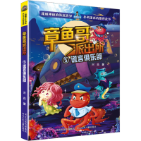 正版新书]谎言俱乐部谢鑫9787559558435