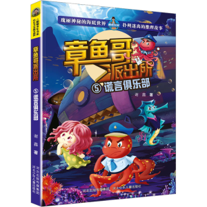 正版新书]谎言俱乐部谢鑫9787559558435