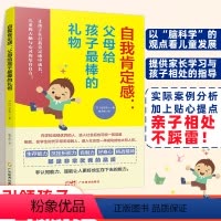 [正版]小学生心理学自我肯定感:父母给孩子棒的礼物 古庄纯一著 儿童心理健康教育 温柔的教养 正面管教 自驱型成长 育