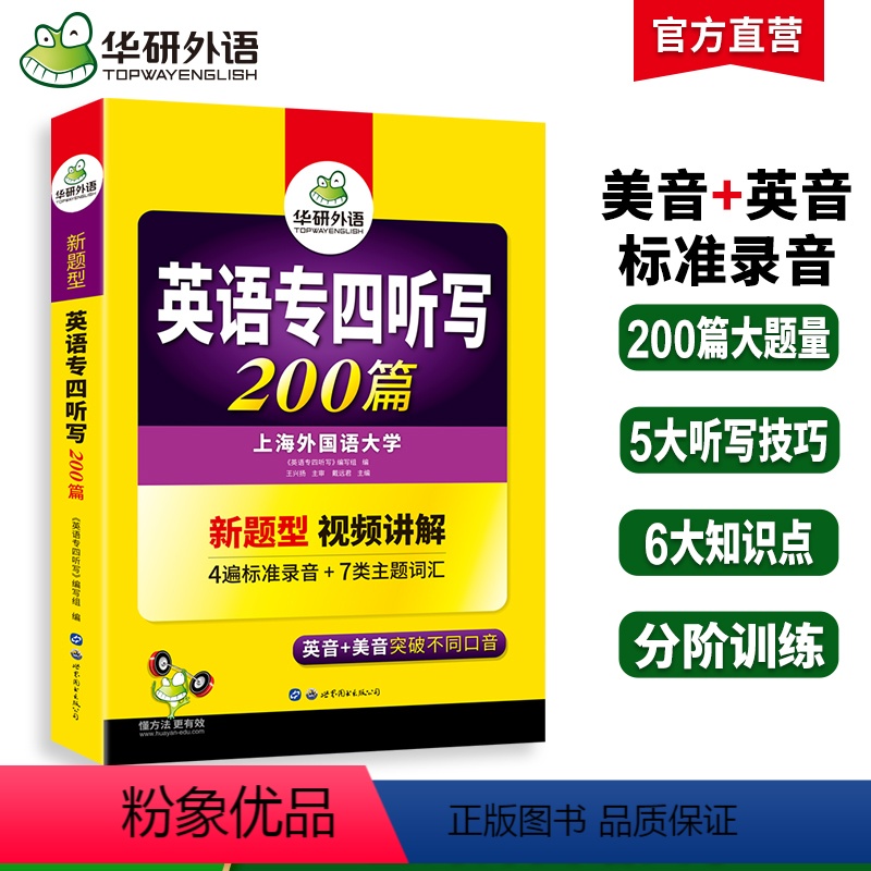 [正版]备考2024新题型专四听写200篇专项训练书英语专业四级听力TEM4考试资料可搭专四历年真题试卷语法与词汇阅读