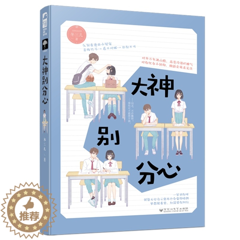 [醉染正版]正版 大神别分心 冬三儿作品 青春文学校园言情小说怦然心动初恋情感小奶狗青梅竹马暖萌爱情 大鱼小花阅读系