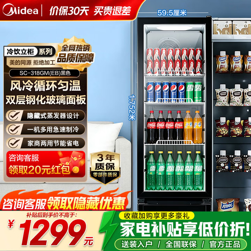 美的318升展示柜风冷大容量家商用冰柜冷柜冷藏柜饮料展示柜鲜花超市便利店餐馆啤酒冷饮玻璃门保鲜SC-318GM(EB)