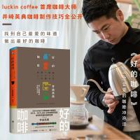 正版新书]好的咖啡(日)井崎英典著9787559648303