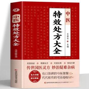 正版新书]中医特效处方大全王建华9787574411593