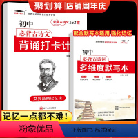 [2本]初中古诗文+默写本 初中通用 [正版]培优初中英语词汇必背单词2595例背诵打卡计划艾宾浩斯英语单词本遗忘曲线记