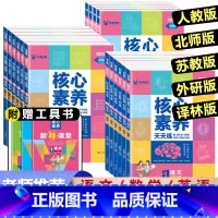 数学(苏教版)单本 一年级上 [正版]2024版核心素养天天练一年级二年级三年级四五六年级上册下册语文数学英语人教版北师
