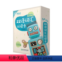 [正版]点读书 幼儿双语词汇认读卡:生活篇 双语词汇认读 学前英语启蒙 入学英语准备 新东方大愚图书专营店