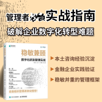 正版新书]稳敏兼顾:数字化研发管理实战熊小龙 吴穹 刘雨哲 等9