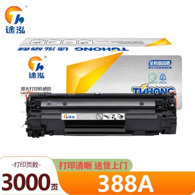 途泓 硒鼓大容量 388A 支