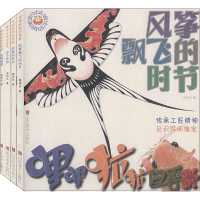 醉染图书哩哩啦啦四季歌(全4册)9787533075996