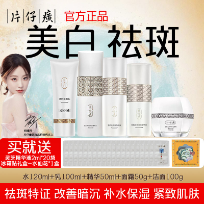 片仔癀雪肌无瑕润白精粹水舒缓清爽补水保湿淡斑爽肤水女国货正品