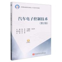 [N]汽车电子控制技术(第2版高等职业教育创新型人才培养系列教材)-9787512439061