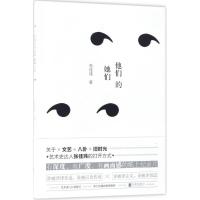 正版新书]他们的她们张佳玮9787559621559