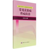 常见皮肤病性病防治