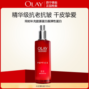 OLAY玉兰油大红瓶乳液 塑颜金纯精华乳100ml活肤乳面霜护肤品保湿补水滋润