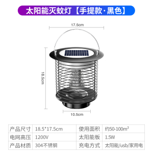 太阳能灭蚊灯户外庭院花园家用室外防水灭蚊子驱蚊神器防水