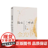 余光中旅人四书:隔水呼渡 本书的十六篇散文里游记占其十三这样偏重的比例为他以前的文集所无,似乎说明了他们夫妻好游成 而且