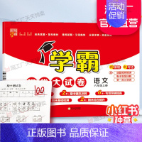 六年级上]语文-人教版 淘精选官方认证丨该商品正版 [正版]2024秋学霸提优大试卷一二三四五六年级上册下册小学