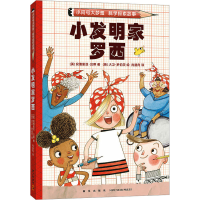 音像小发明家罗西(美)安德里亚·贝蒂
