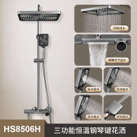 潜水艇钢琴按键花洒家用淋浴器龙头喷枪浴室沐浴头卫生间淋雨套装钢琴键可置物HS8505H