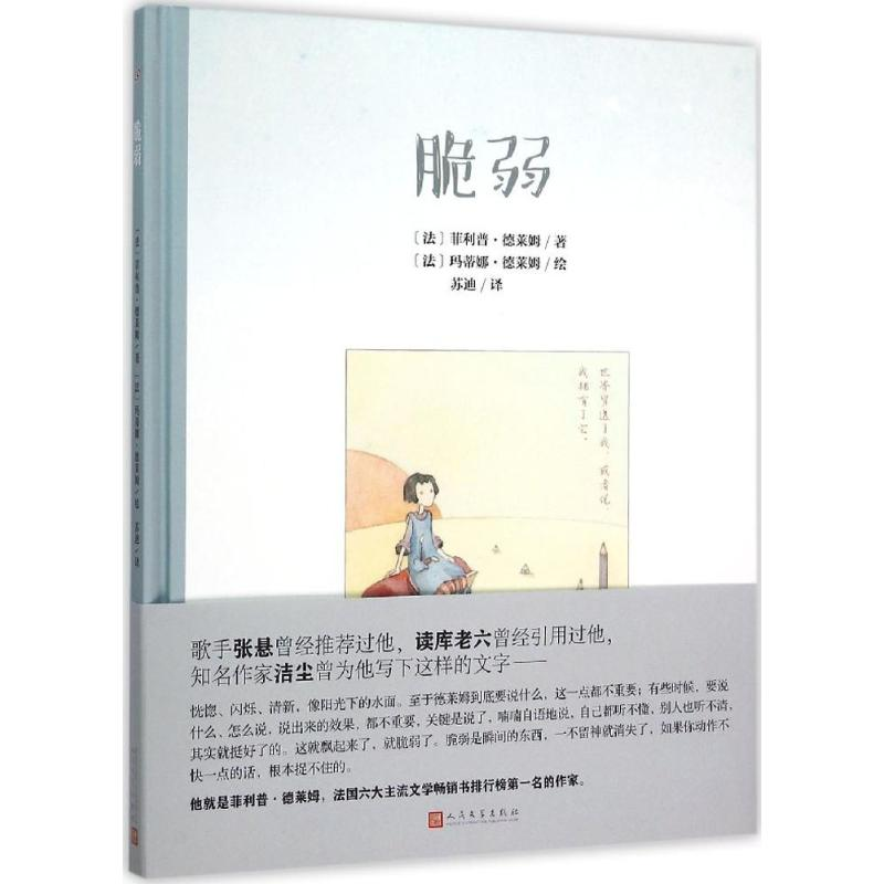 音像脆弱