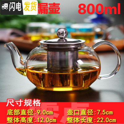 三维工匠不锈钢过滤玻璃茶壶家用花泡茶壶单壶耐热高温茶水壶小号茶具加厚 圆润钢漏壶800(送4杯)(适合4-6人用)