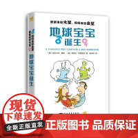 爸爸来自火星,妈妈来自金星:地球宝宝诞生