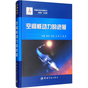 醉染图书空间核动力的进展9787515917207