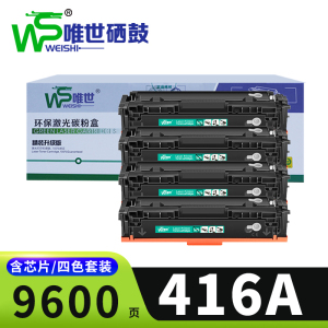 唯世硒鼓惠普416A 套