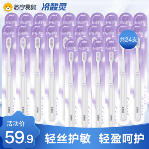 冷酸灵云感觉倍柔护龈牙刷家庭组合装 成人软毛细毛洁净齿缝小头男女情侣