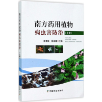 [M]南方药用植物病虫害防治-9787109226982
