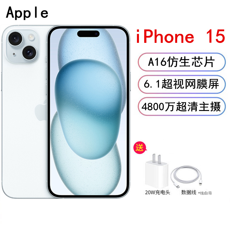 [原封]Apple iPhone 15 128GB 蓝色 A16仿生芯 5G全网通手机