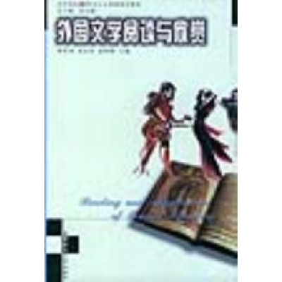 正版新书]造型艺术鉴赏金元浦9787810640770