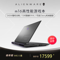 外星人(Alienware)全新 m16 16英寸高端游戏本13代酷睿i9-13900HX 32G 512G+1TB RTX4060 高刷屏高性能笔记本电脑1963QB 定制版