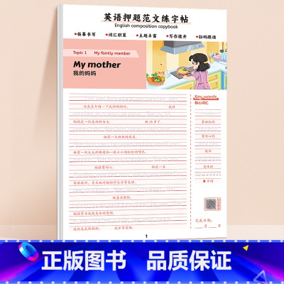 [1-6年级]英语押题范文练字帖 小学通用 [正版]小学英语押题范文一年级二年级三四5五六年级上册小学生同步作文满分训练