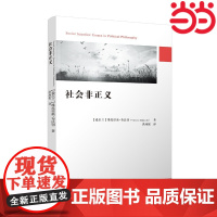 社会非正义 维托里奥?布法切 著 洪燕妮 译 江苏人民出版社 正版书籍