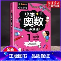 [1年级]奥数教程 小学通用 [正版]学霸课堂小学奥数举一反三小学生一二三四五六年级数学逻辑训练奥数竞赛启蒙书数学思维训