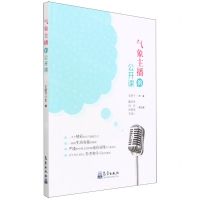 [N]气象主播的公开课-9787502976934