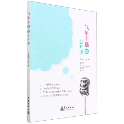 [N]气象主播的公开课-9787502976934