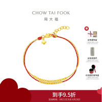 周大福叠戴爆闪碎金子红金双层编织手链足金黄金手绳计价(工费420) EOF1518礼物七夕礼物
